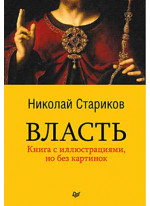 Власть