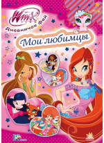 Мои любимцы (WINX)