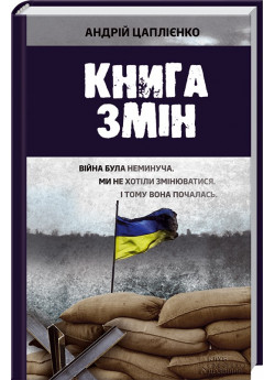 Книга змін