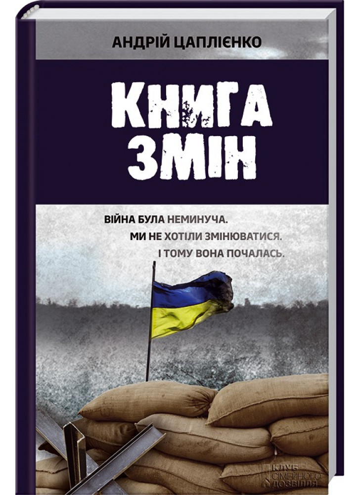 Книга змін