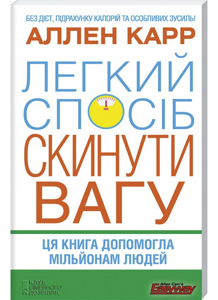 Легкий спосіб скинути вагу