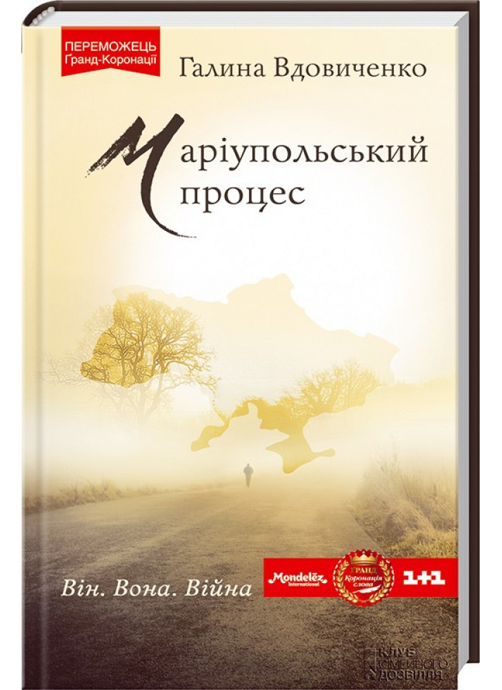 Маріупольський процес