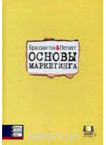 Основы маркетинга
