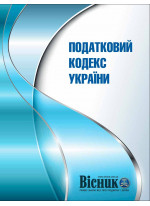 Податковий кодекс України 2016