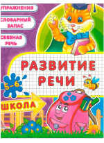 Развитие речи в 4-5 лет