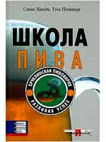 Школа пива