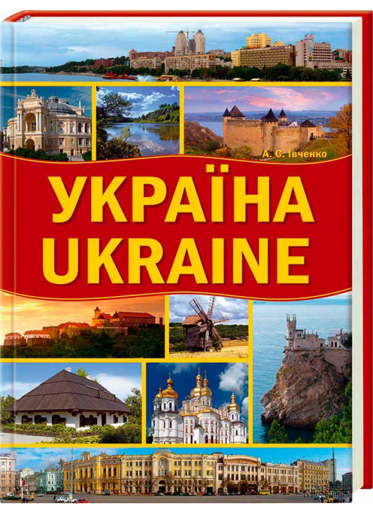 Україна. Ukraine