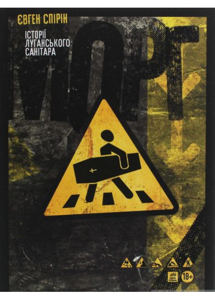 Морг. Історії луганського санітара