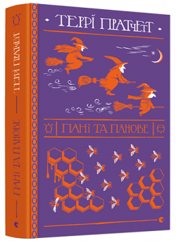 Пані та панове