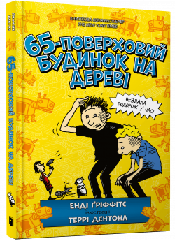 65-поверховий будинок на дереві