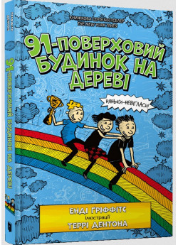 91-поверховий будинок на дереві