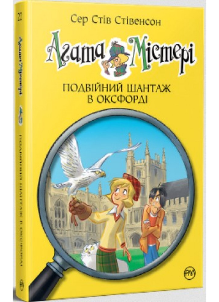 Агата Містері. Подвійний шантаж в Оксфорді