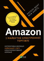 Amazon і майбутнє електронної торгівлі