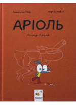 Аріоль. Лицар Лошак