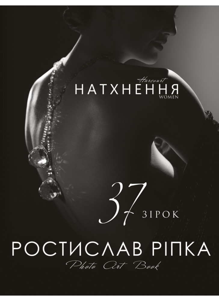 Аркур. Натхнення