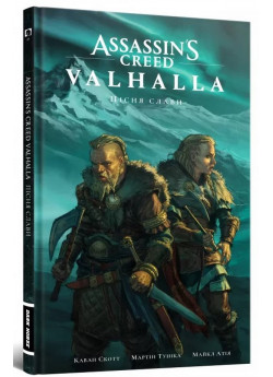 Assassin’s Creed. Valhalla. Пісня Слави