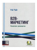 B2B-маркетинг