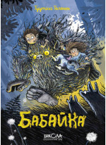 Бабайка