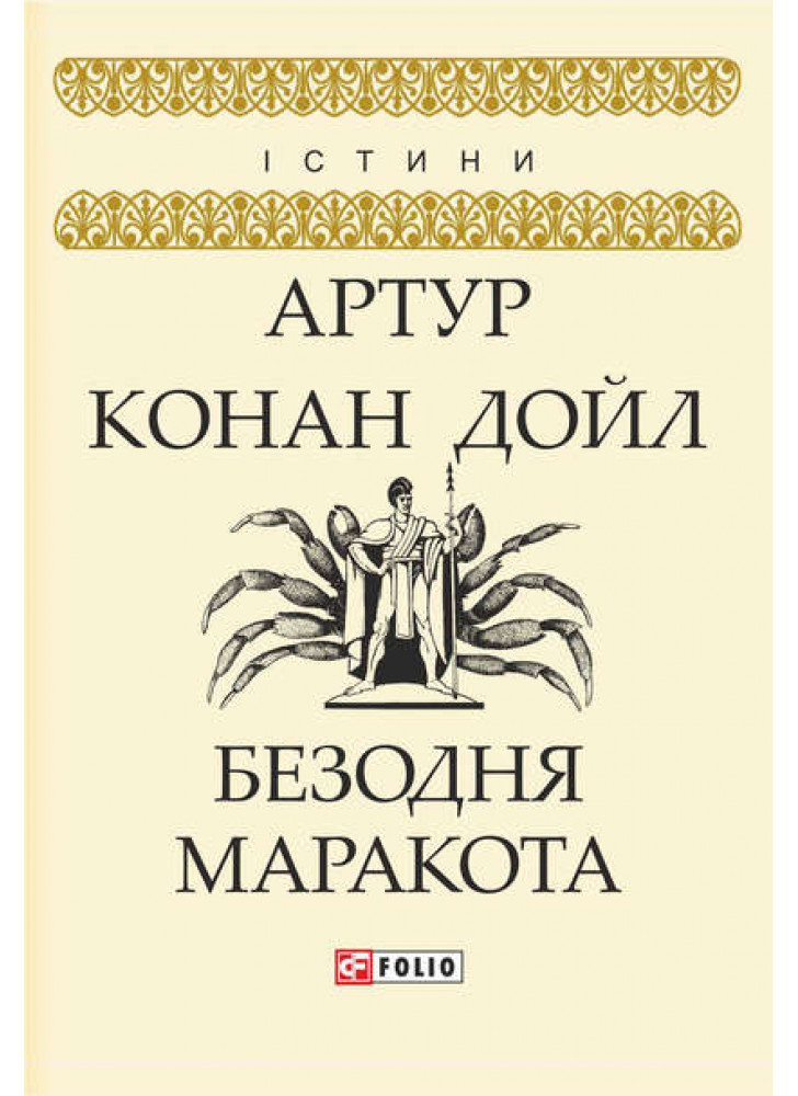 Безодня Маракота