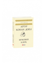 Біржовий клерк
