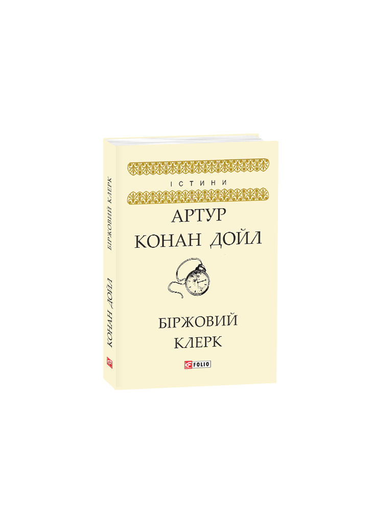Біржовий клерк