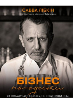 Бізнес по-одеськи. Як побудувати мережу, не втративши себе