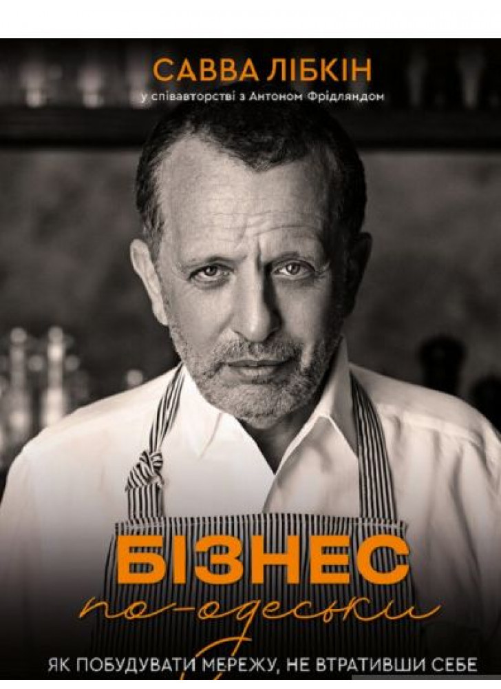 Бізнес по-одеськи. Як побудувати мережу, не втративши себе