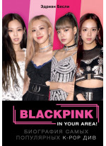 BLACKPINK in your area. Биография самых популярных К-РОР див