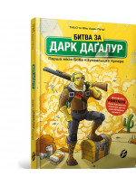 Битва за Дарк Даґалур. Перша місія Боба «Зухвальця» Купера