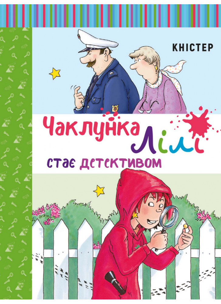 Чаклунка Лілі стає детективом. Книга 4