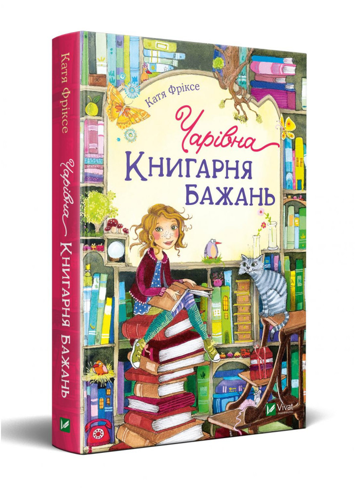 Чарівна "Книгарня бажань"