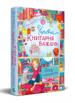 Чарівна "Книгарня бажань". День народження