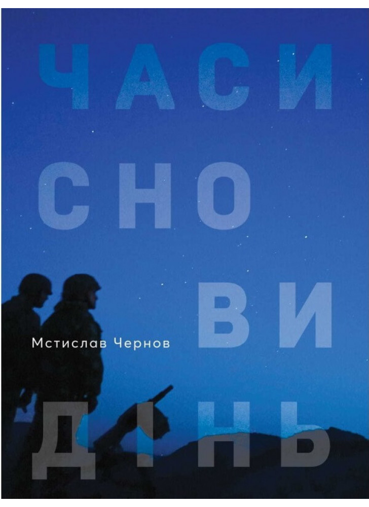 Часи сновидінь