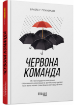 Червона команда