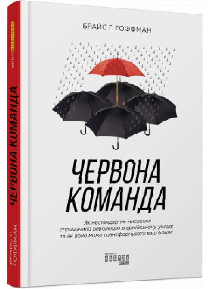Червона команда