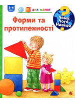 Чому? Чого? Навіщо? Форми і протилежності