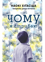 Чому я стрибаю