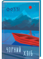 Чорний хліб