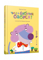 Чи є в бабуїна бабуся
