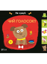 Чий голосок? Не сумуй