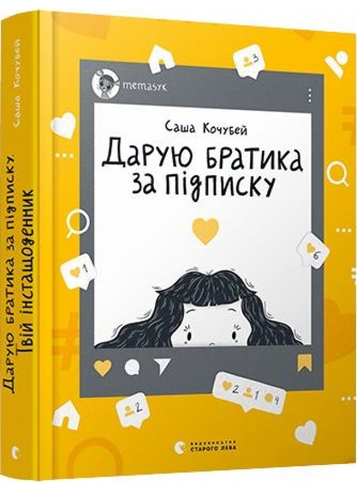 Дарую братика за підписку. Твій інстащоденник