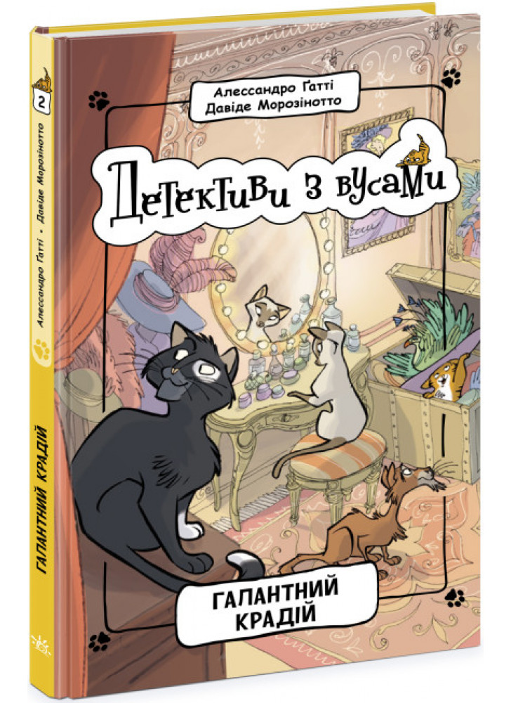 Детективи з вусами. Галантний крадій
