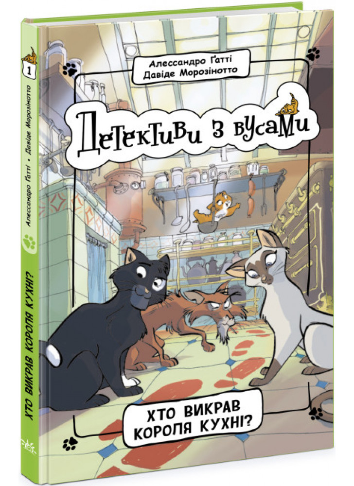 Детективи з вусами. Хто викрав короля кухні?
