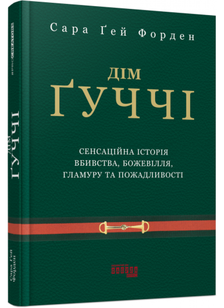 Дім Гуччі