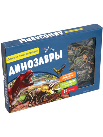 Динозавры. Детская энциклопедия (в коробке) книга купить