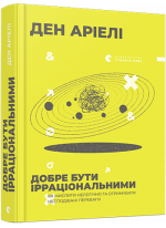 Добре бути ірраціональними
