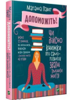 Допоможіть! Чи дійсно книжки про саморозвиток здатні змінити життя