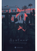 Драбина
