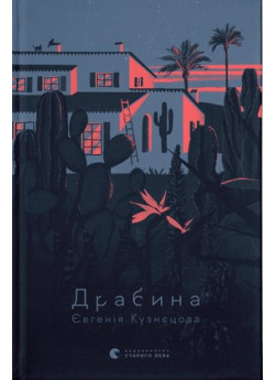 Драбина