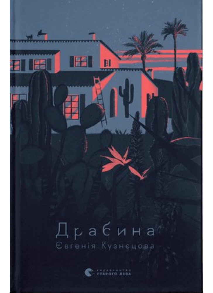 Драбина